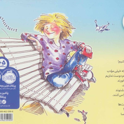 بلند بگو نه!